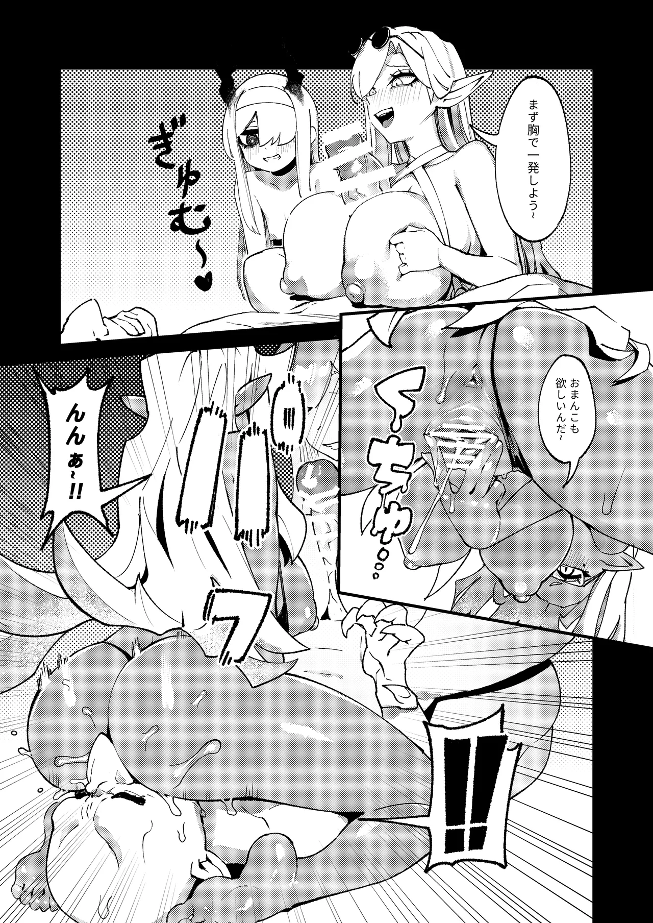 Goblin Sei Chiku 01 - Page 32