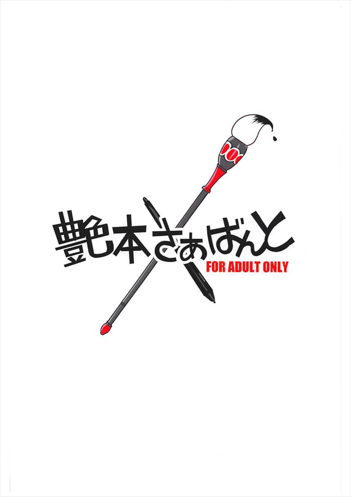 Enpon Servant page 18 featuring osakabehime fate grand order parody - big breasts glasses hentai manga - read online free