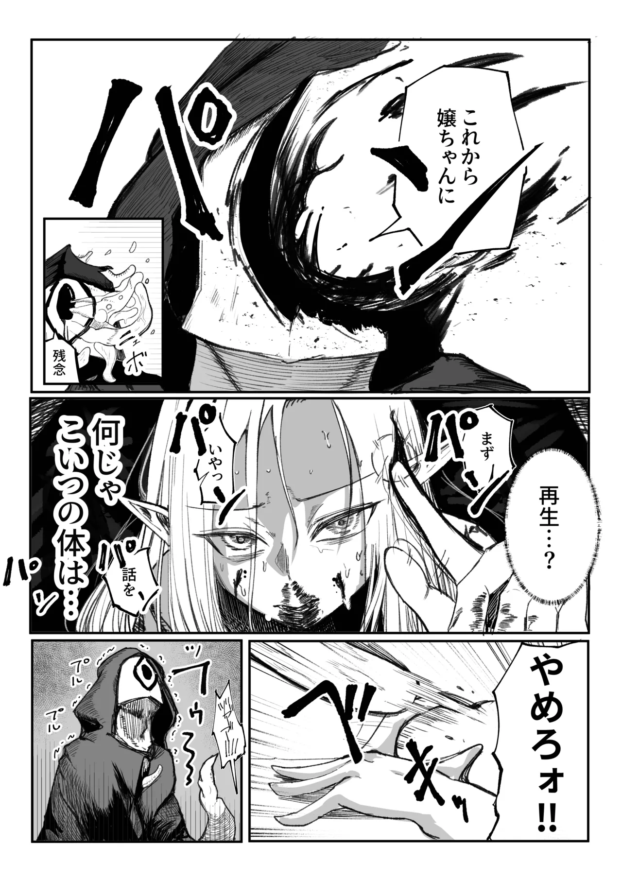 E!? Tutorial Boss-kun ni mo Kanashii Kako ga!? - Page 22