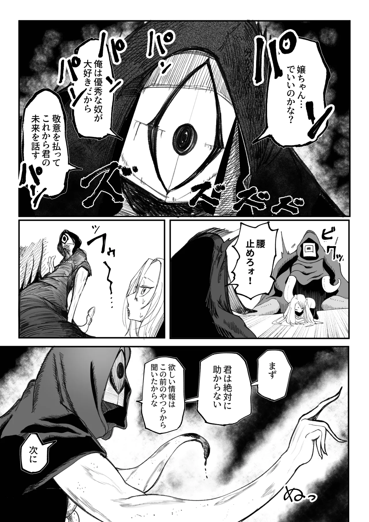 E!? Tutorial Boss-kun ni mo Kanashii Kako ga!? - Page 23