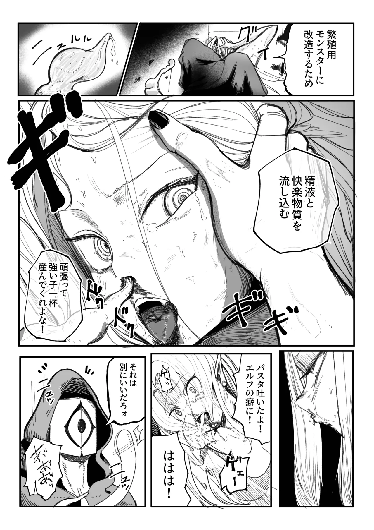 E!? Tutorial Boss-kun ni mo Kanashii Kako ga!? - Page 24