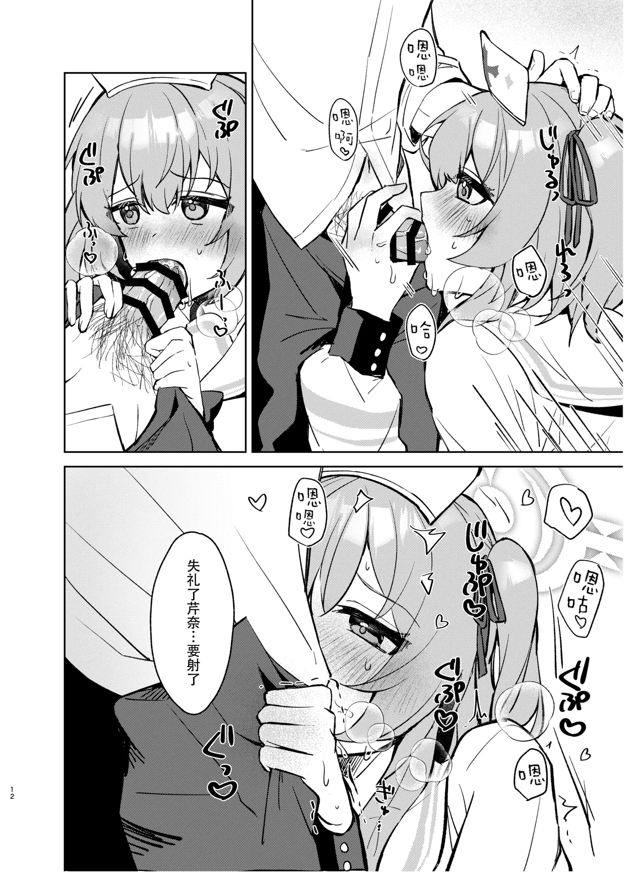 Kokoro no Mama ni, Soshite Soba ni | 愿随心所欲、常伴君左右 - Page 12