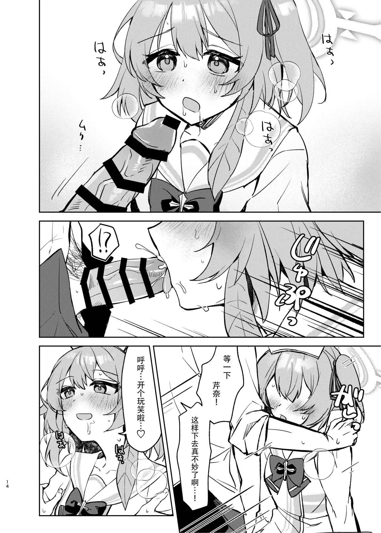 Kokoro no Mama ni, Soshite Soba ni | 愿随心所欲、常伴君左右 - Page 14