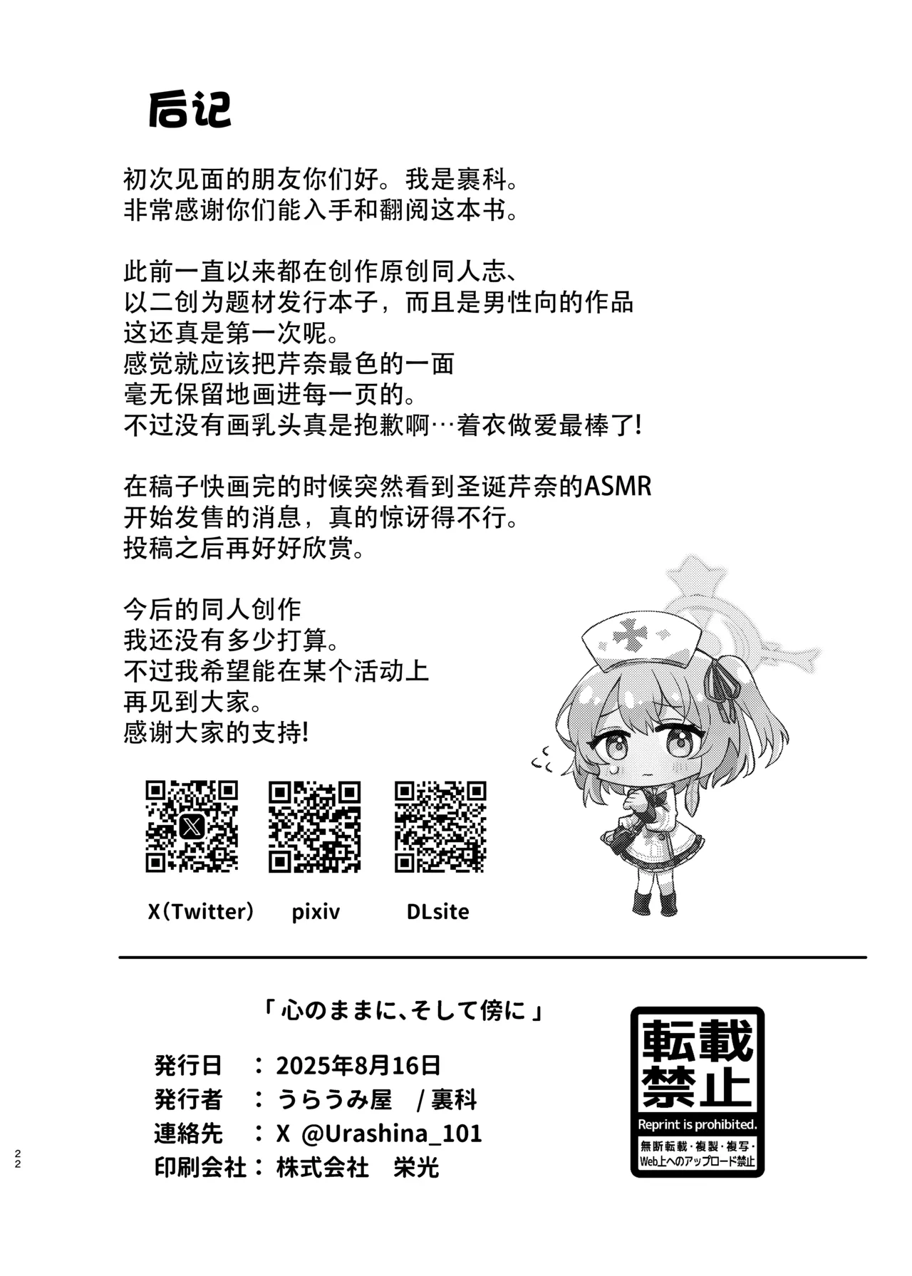 Kokoro no Mama ni, Soshite Soba ni | 愿随心所欲、常伴君左右 page 22 featuring sensei blue archive parody - nurse nakadashi hentai manga - read online free