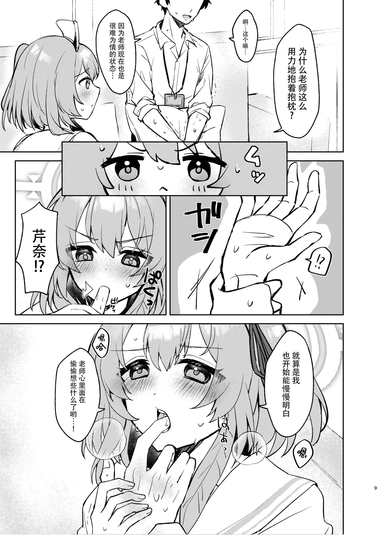 Kokoro no Mama ni, Soshite Soba ni | 愿随心所欲、常伴君左右 page 9 featuring sensei blue archive parody - nurse nakadashi hentai manga - read online free