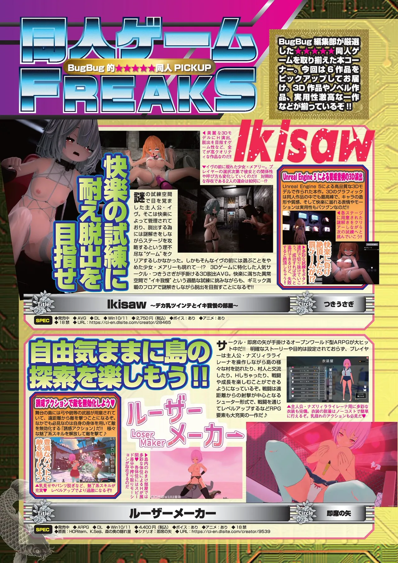 BugBug 2025-09 page 70 - full censorship anthology hentai manga - read online free