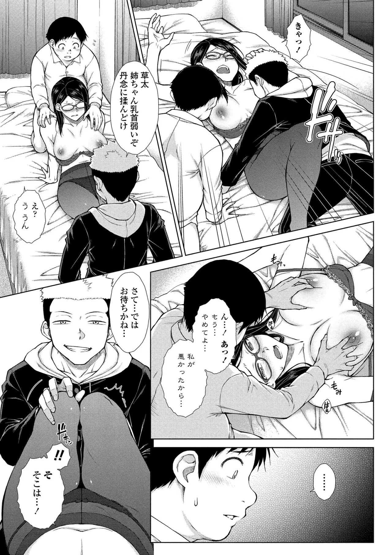 BugBug 2025-10 page 106 - full censorship anthology hentai manga - read online free