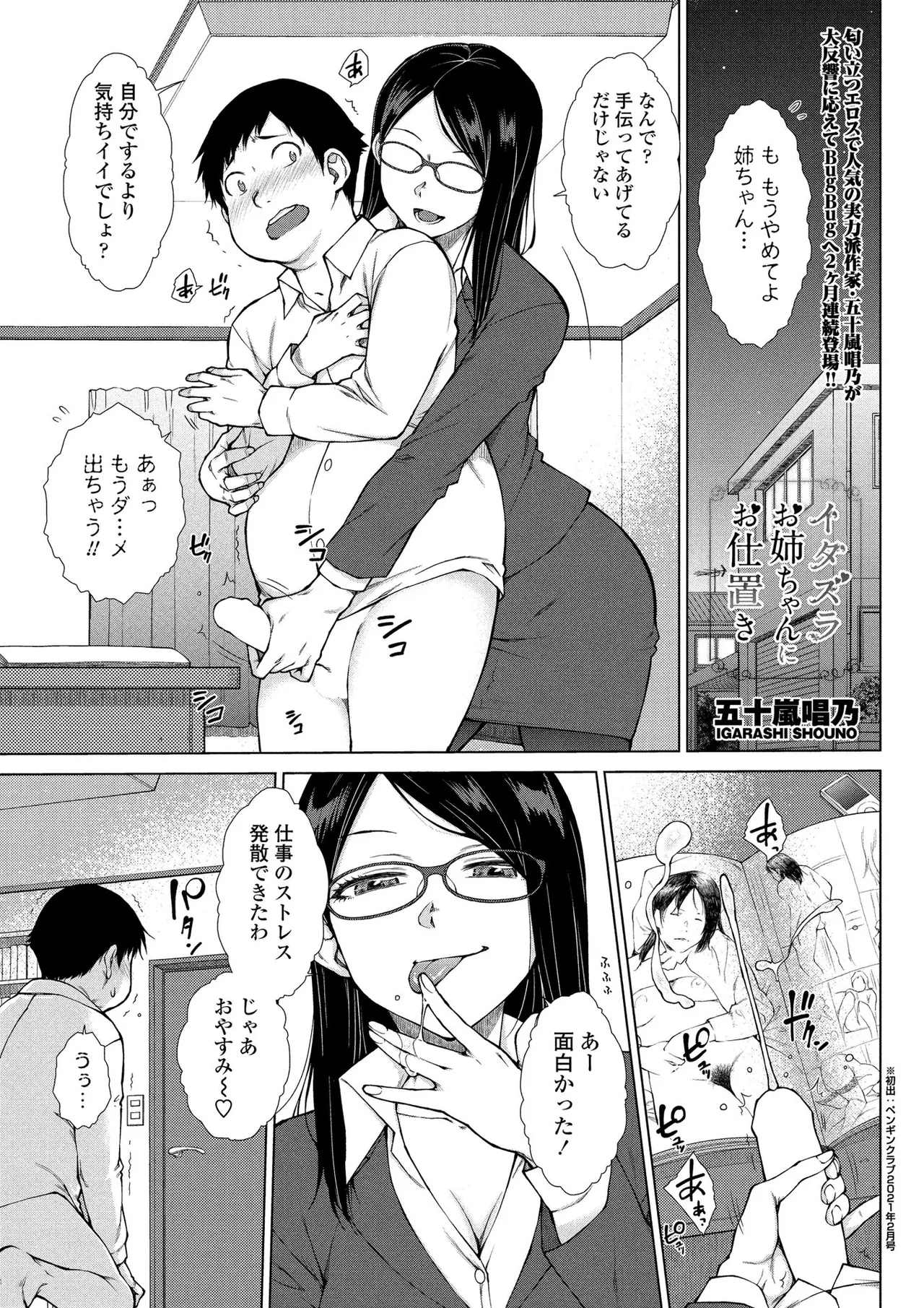 BugBug 2025-10 page 114 - full censorship anthology hentai manga - read online free