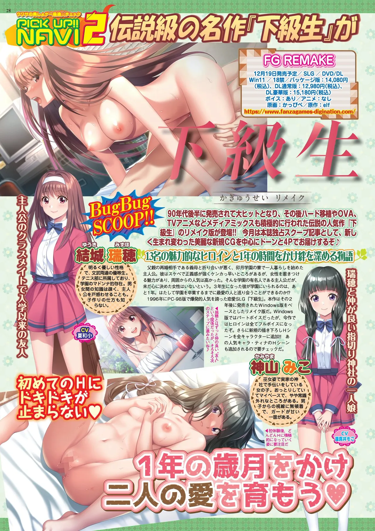 BugBug 2025-10 page 28 - full censorship anthology hentai manga - read online free