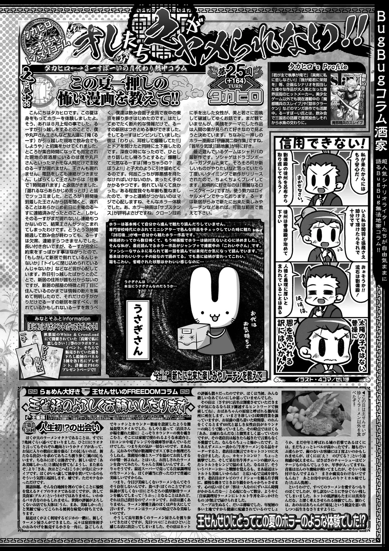 BugBug 2025-10 page 89 - full censorship anthology hentai manga - read online free