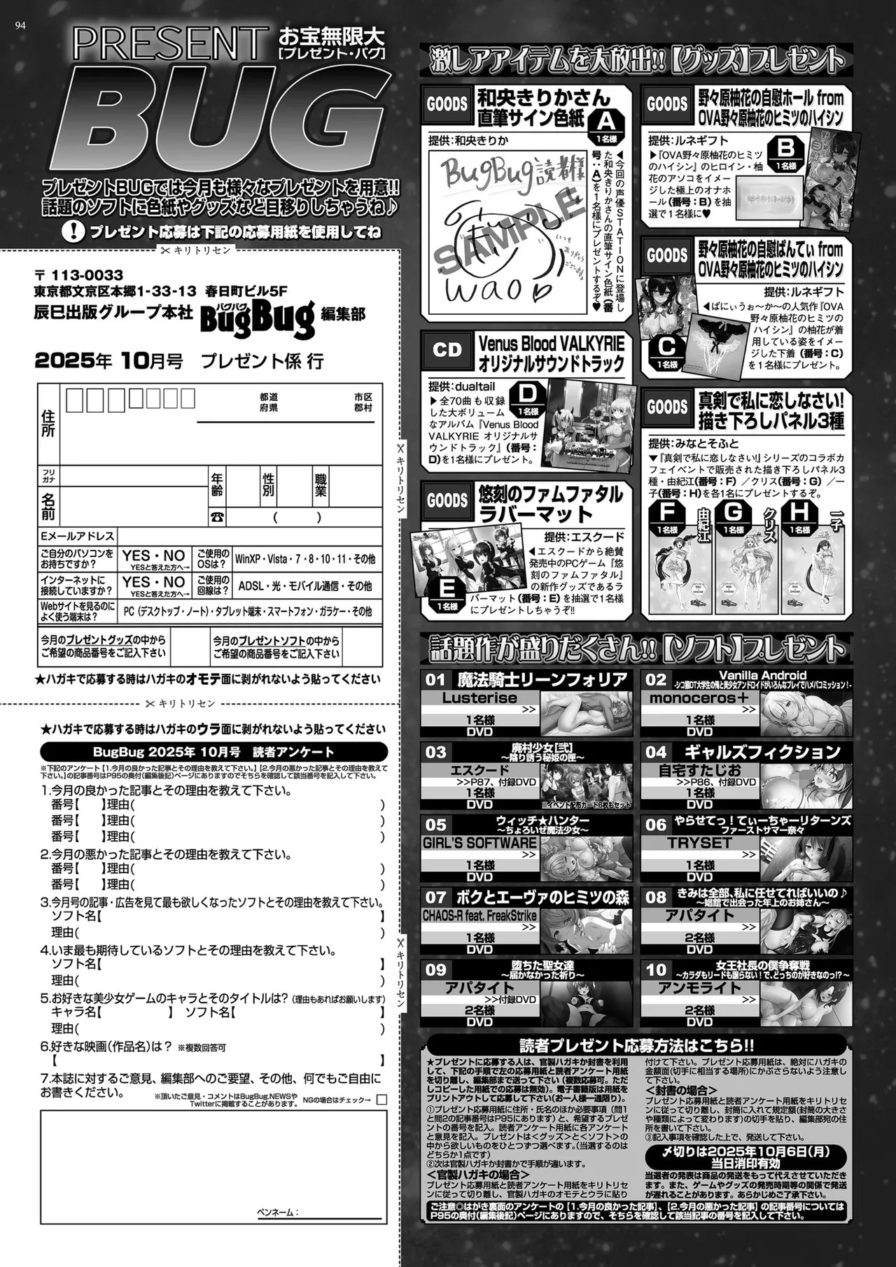 BugBug 2025-10 page 92 - full censorship anthology hentai manga - read online free