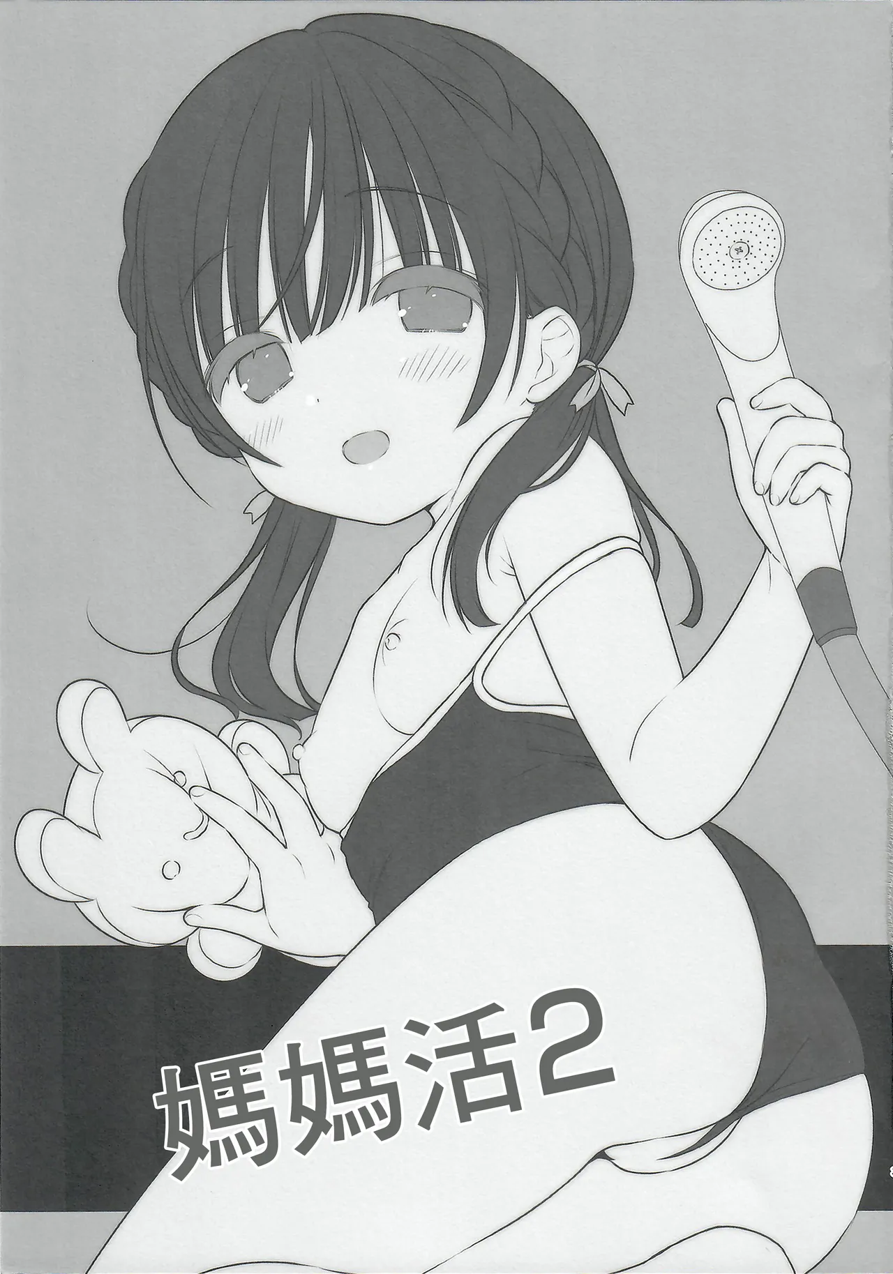 Mamakatsu Dou 2 - Page 2