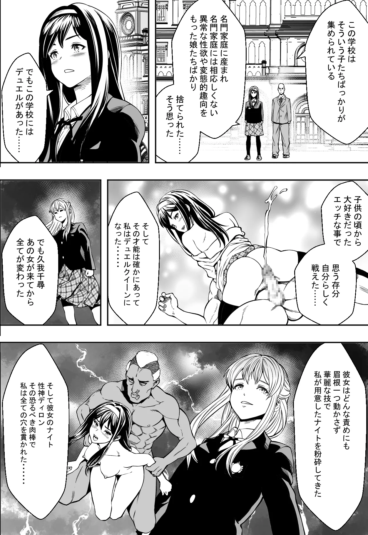 Seikou de Tougi Suru Joshigakuin page 24 original parody - squirting anal hentai manga - read online free