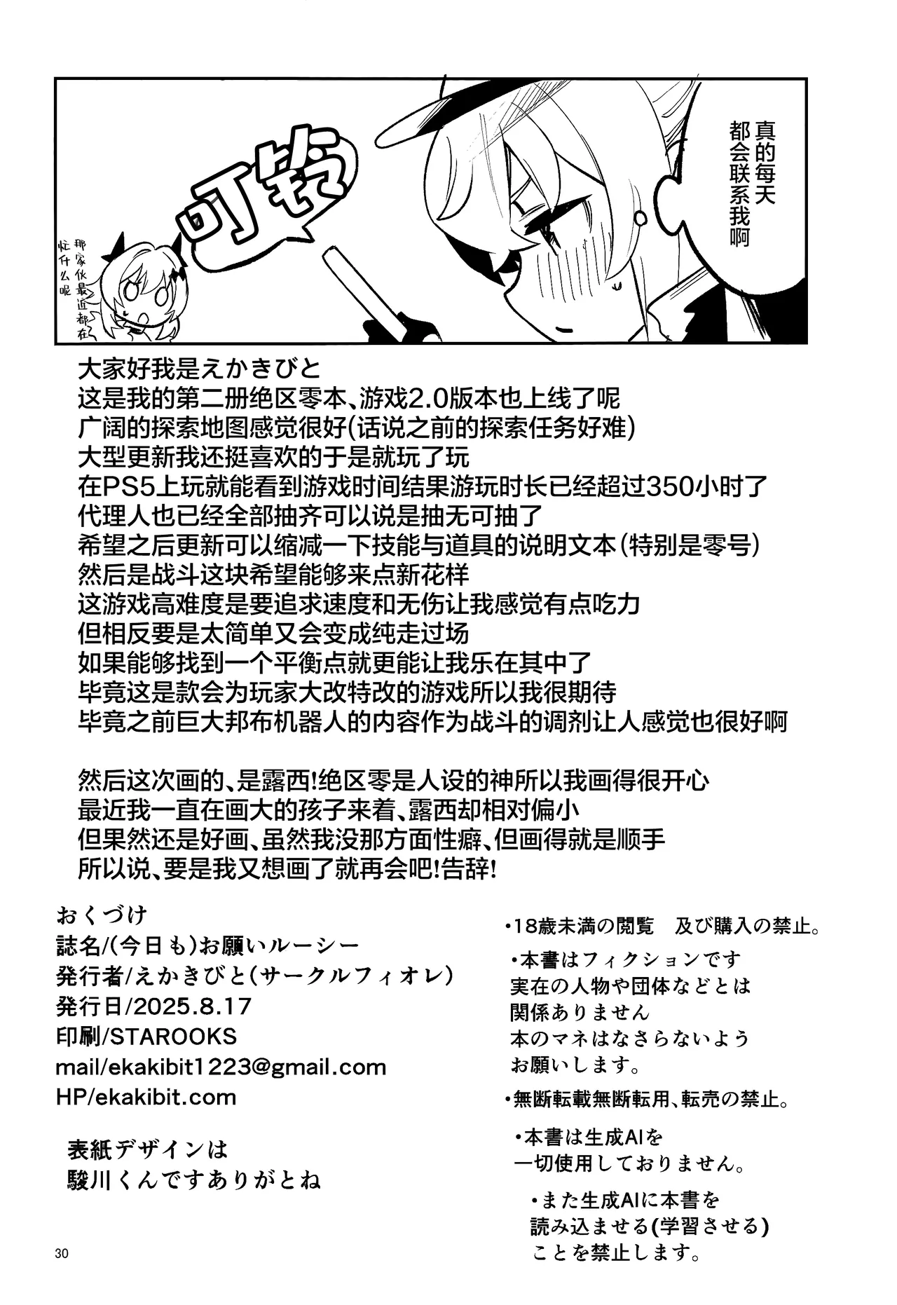 (C106) [Circle-Fiore (Ekakibit)] (Kyou mo) Onegai Luci | (今天也)拜托了露西 (Zenless Zone Zero) [Chinese] [欶澜汉化组] - Page 30