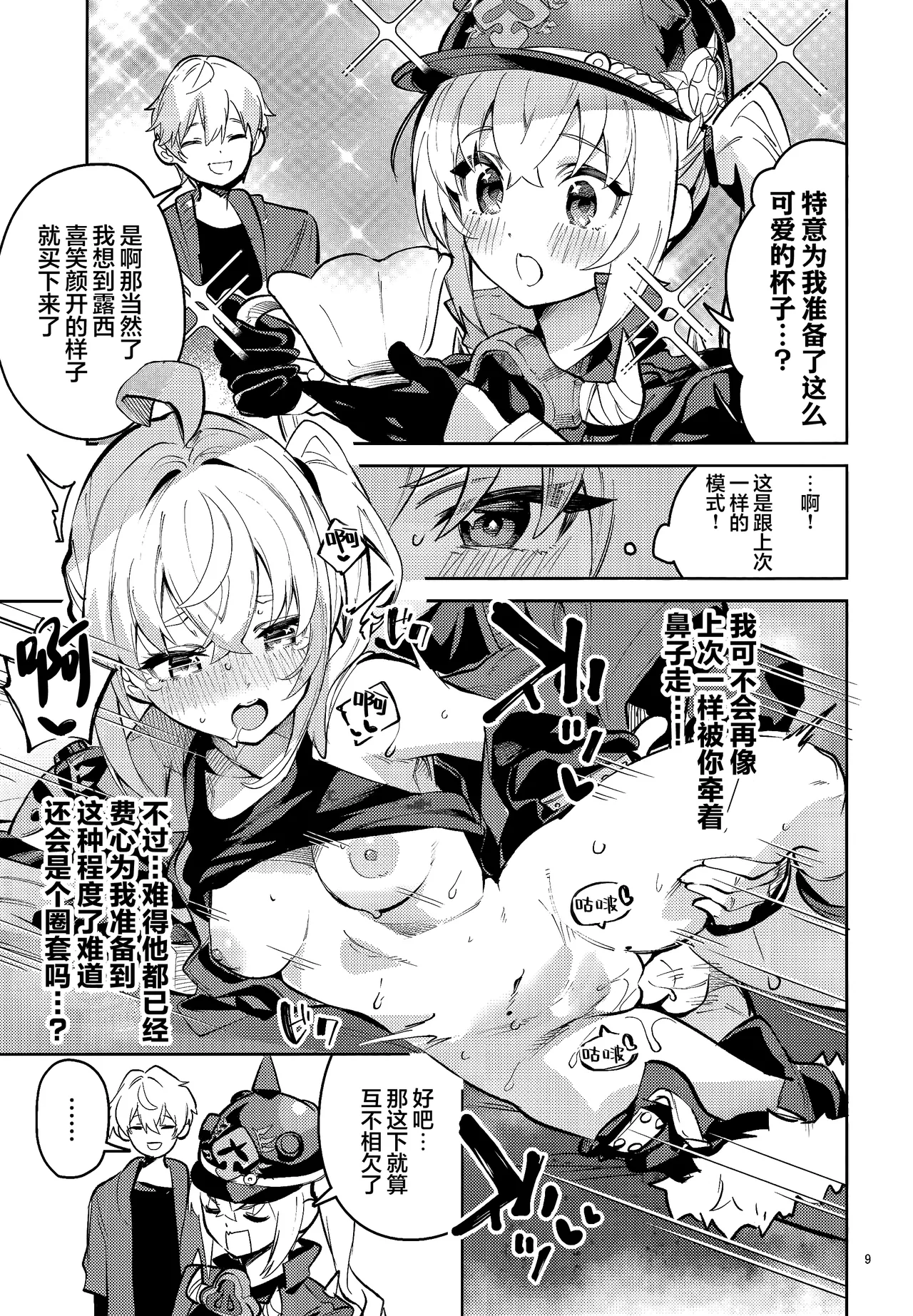 (C106) [Circle-Fiore (Ekakibit)] (Kyou mo) Onegai Luci | (今天也)拜托了露西 (Zenless Zone Zero) [Chinese] [欶澜汉化组] page 9 featuring wise zenless zone zero parody - full censorship nakadashi hentai manga - read online free