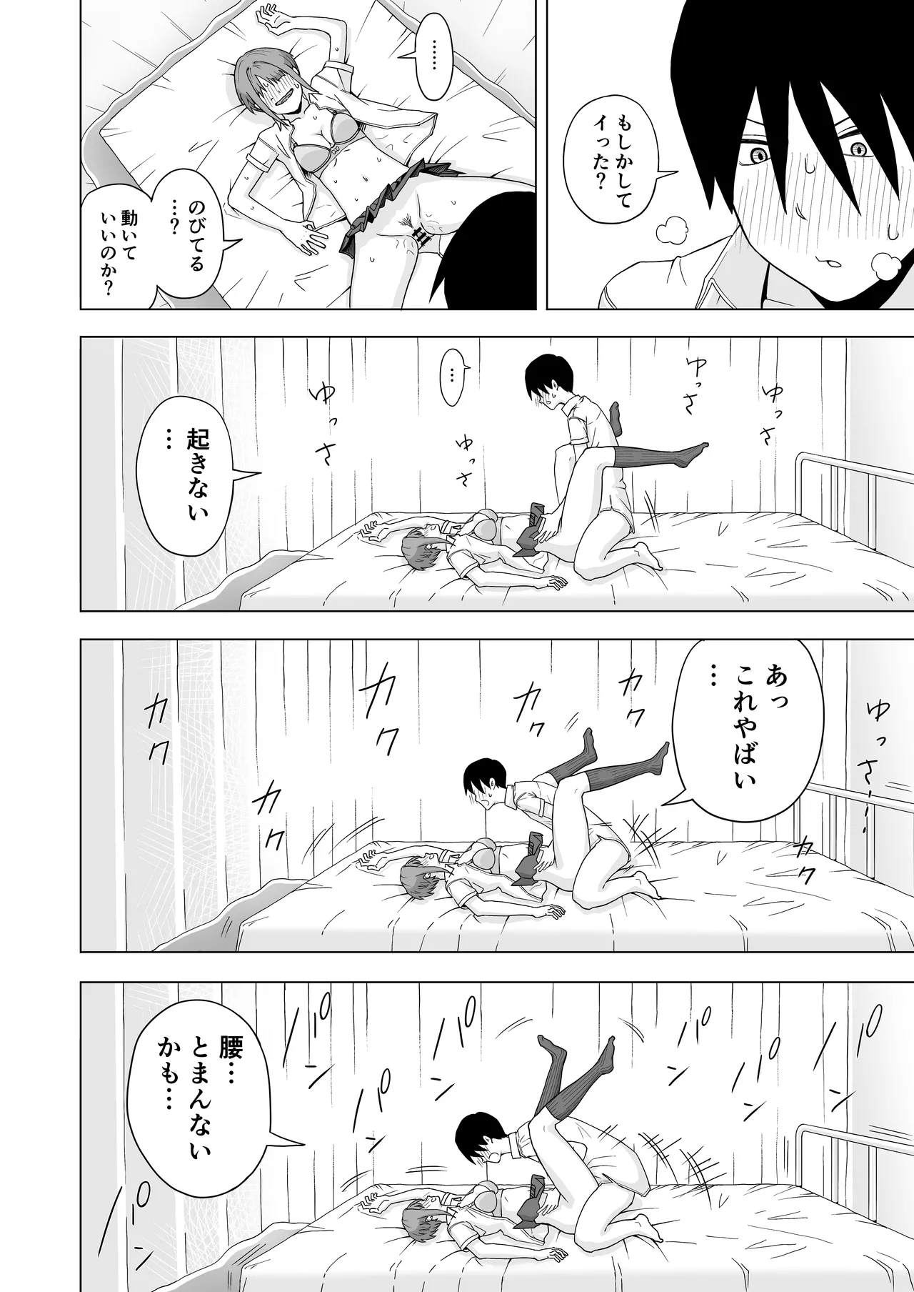 Megasame tara Senpai ga Onatteta Hanashi - Page 16