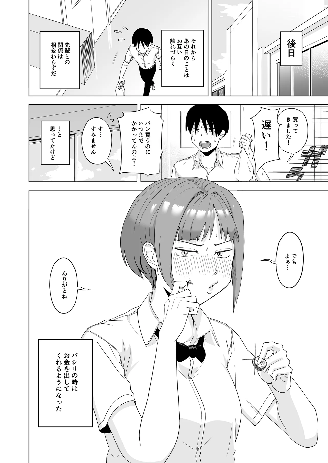 Megasame tara Senpai ga Onatteta Hanashi - Page 24