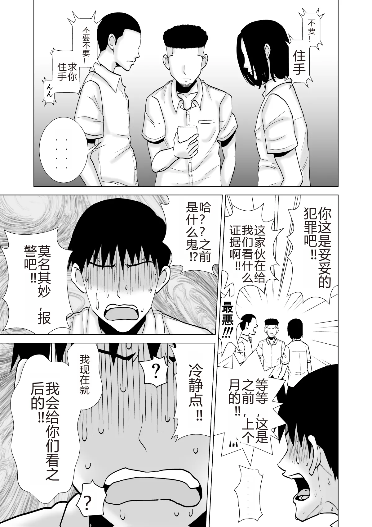 Kanojo no Shiteru Iinkai - Page 11
