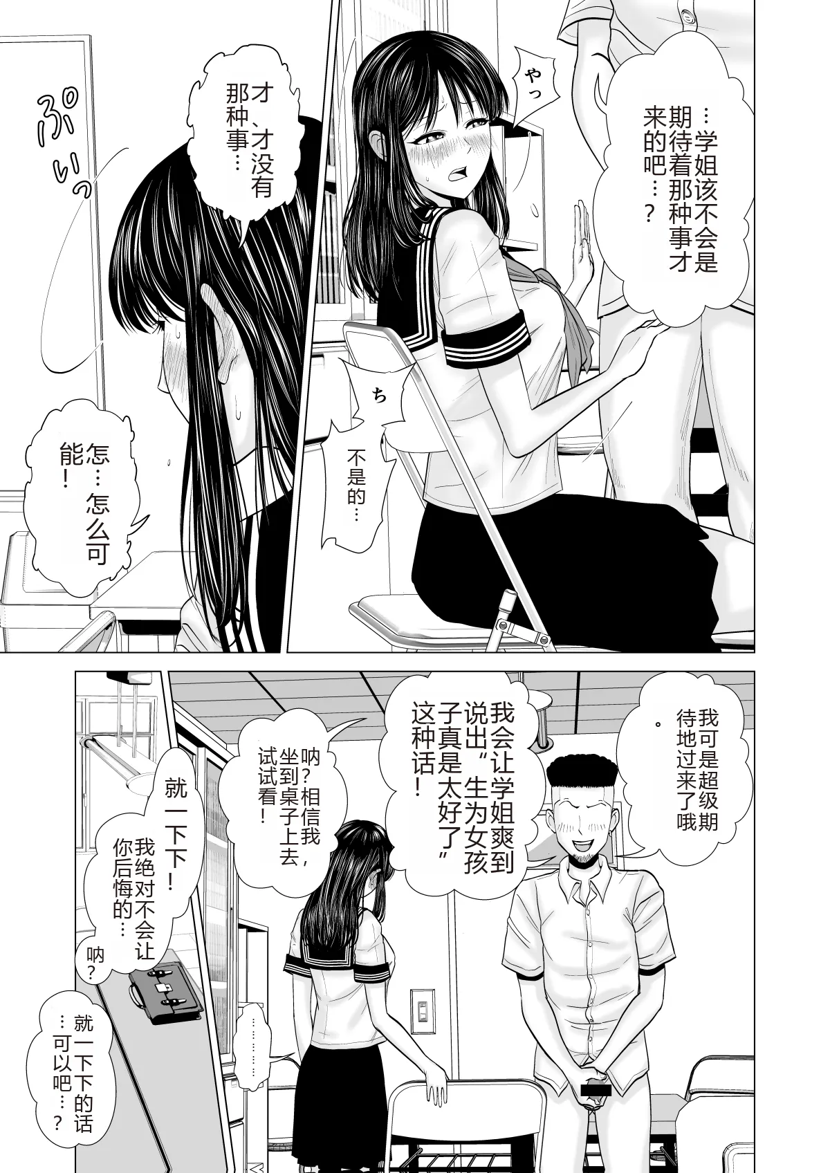 Kanojo no Shiteru Iinkai - Page 17