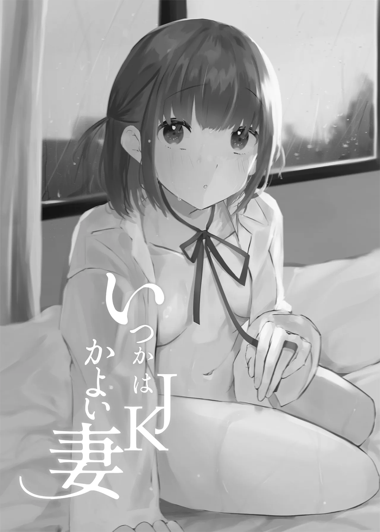 Itsuka wa JK Kayoizuma - Page 3