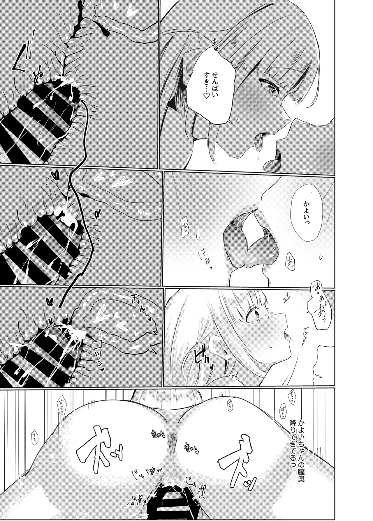 Itsuka wa JK Kayoizuma page 33 original parody - kissing schoolgirl uniform hentai manga - read online free