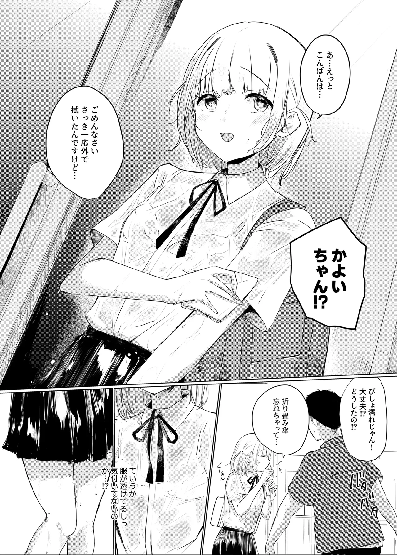 Itsuka wa JK Kayoizuma - Page 8