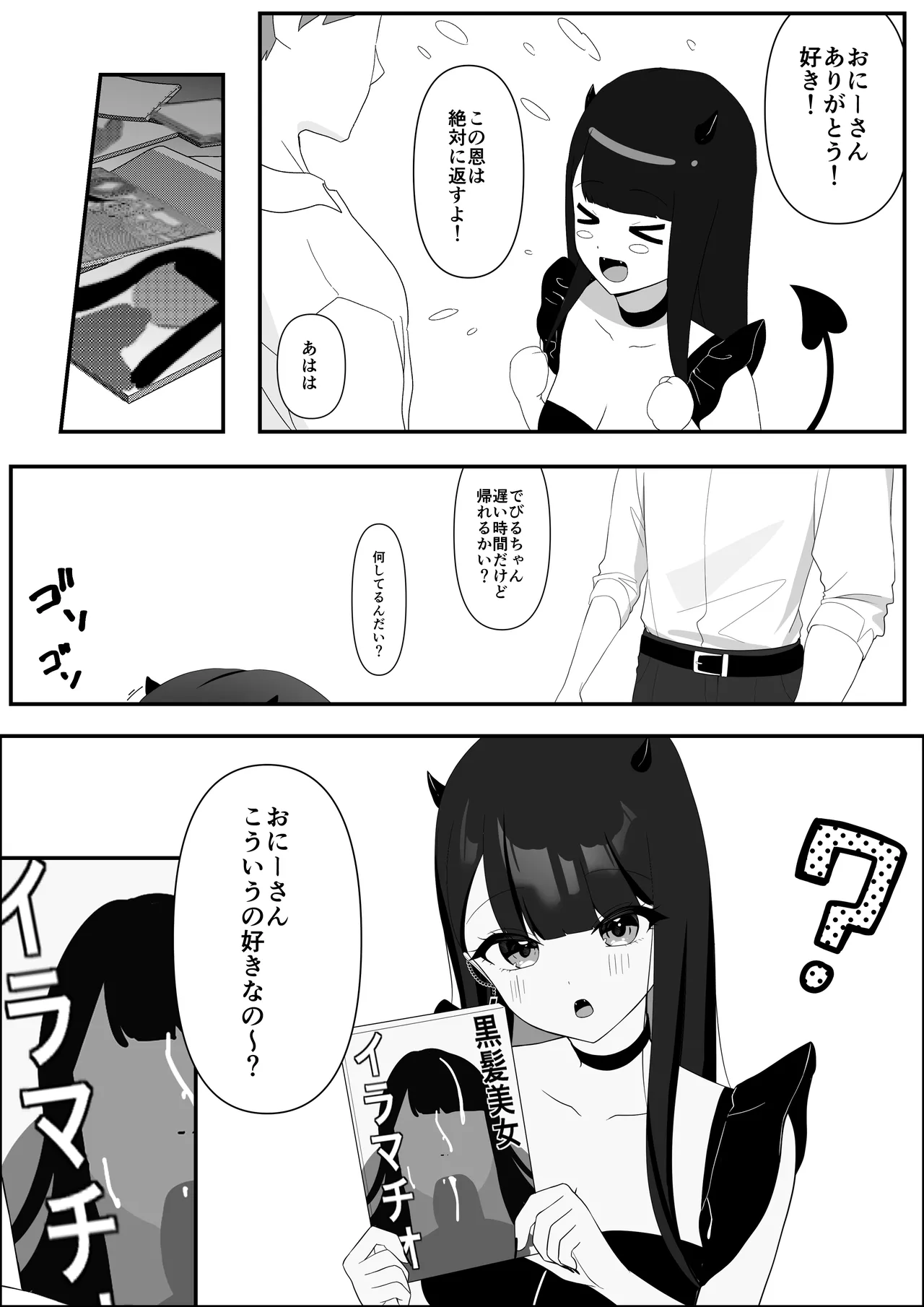 Michibata de Hirotta Akuma Musume ni Natsukarete Icha Love suru Hanashi - Page 5