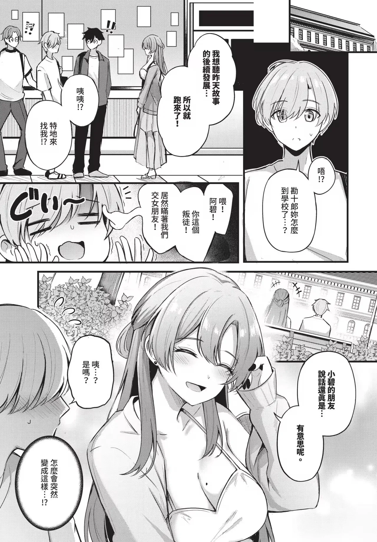 Melt with you + Partner Tokubetsuhen - Page 11