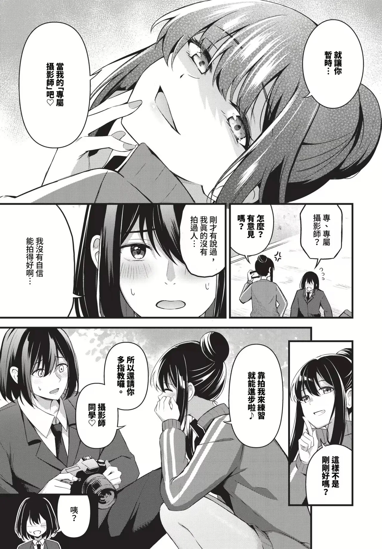 Melt with you + Partner Tokubetsuhen - Page 113