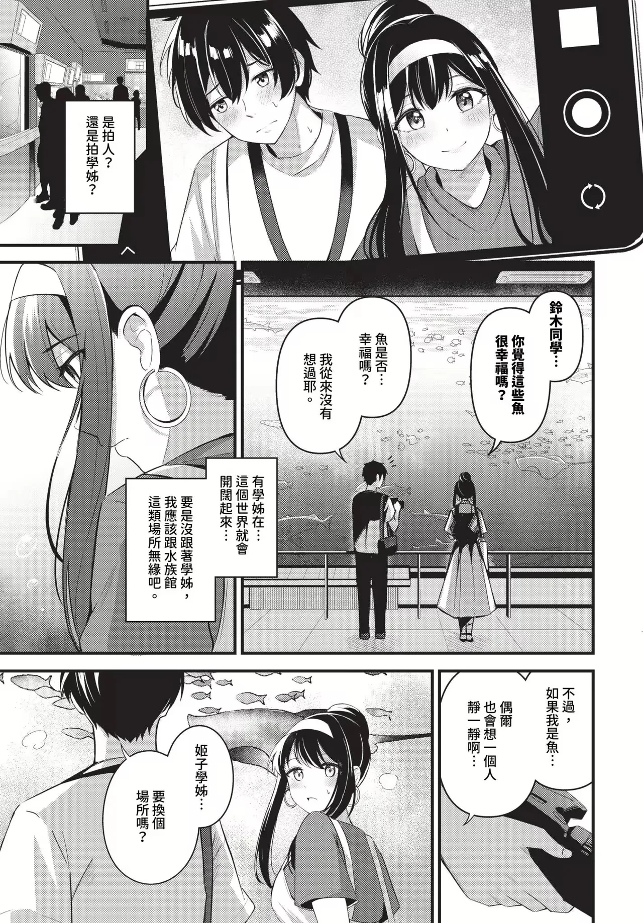 Melt with you + Partner Tokubetsuhen - Page 115