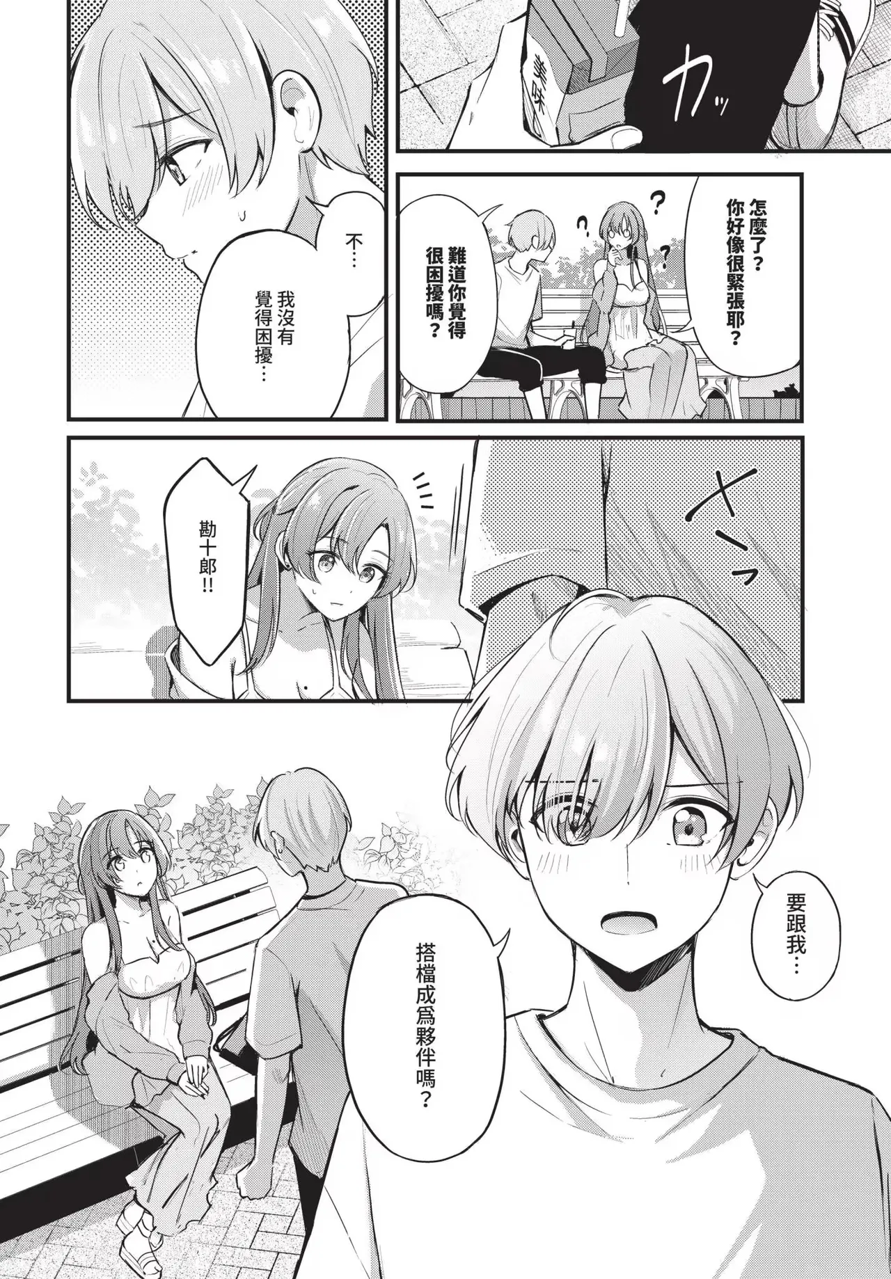 Melt with you + Partner Tokubetsuhen page 12 - big breasts compilation hentai manga - read online free