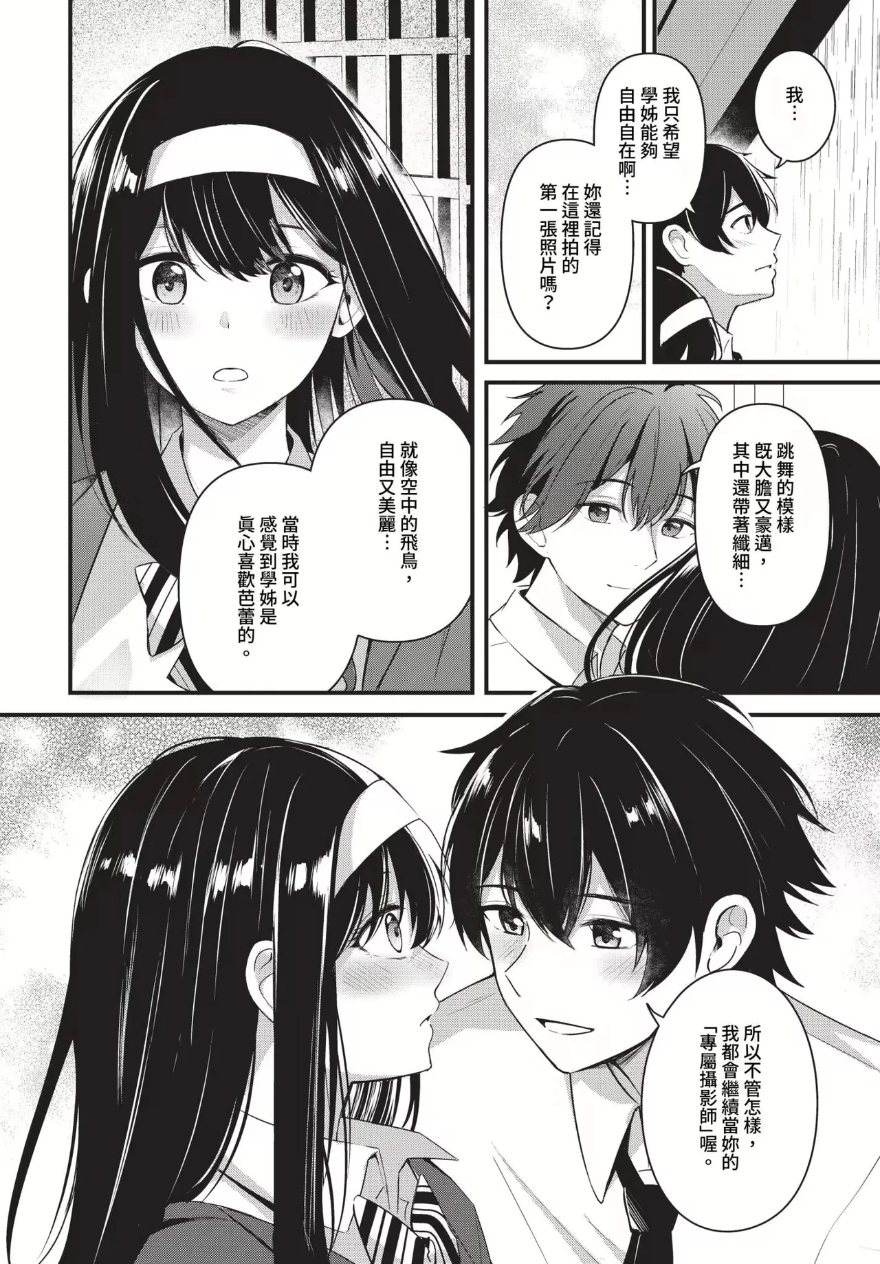 Melt with you + Partner Tokubetsuhen - Page 122