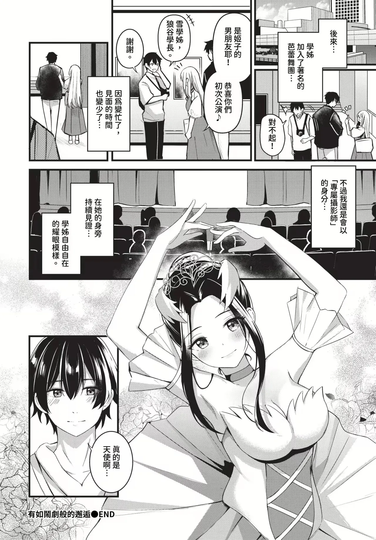 Melt with you + Partner Tokubetsuhen - Page 140