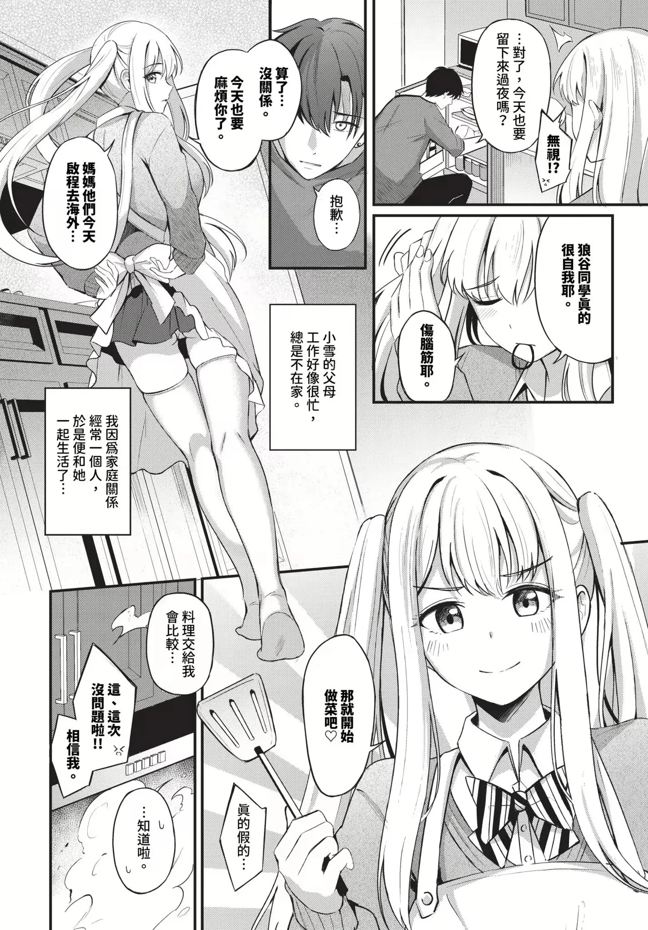 Melt with you + Partner Tokubetsuhen page 146 - big breasts compilation hentai manga - read online free