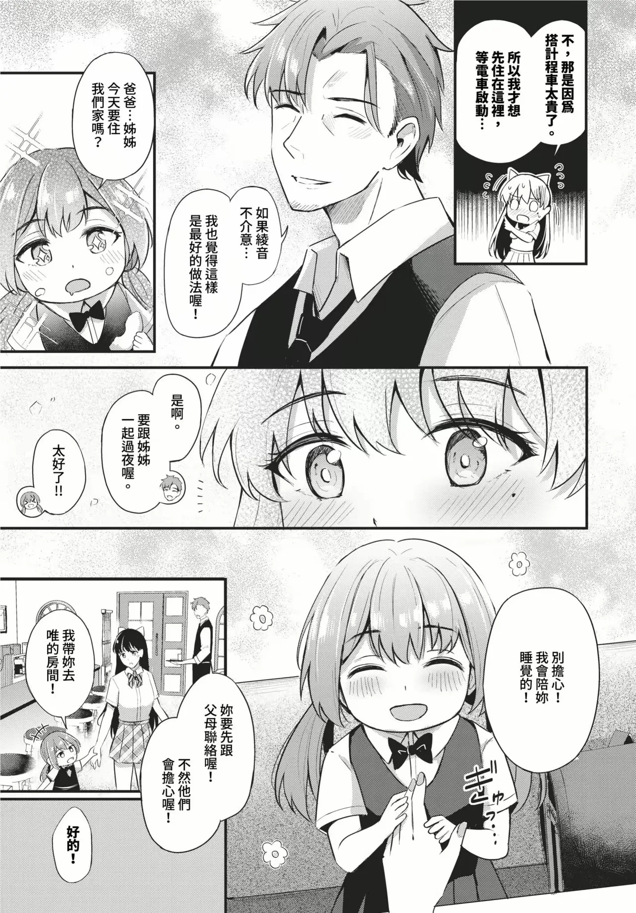 Melt with you + Partner Tokubetsuhen - Page 169