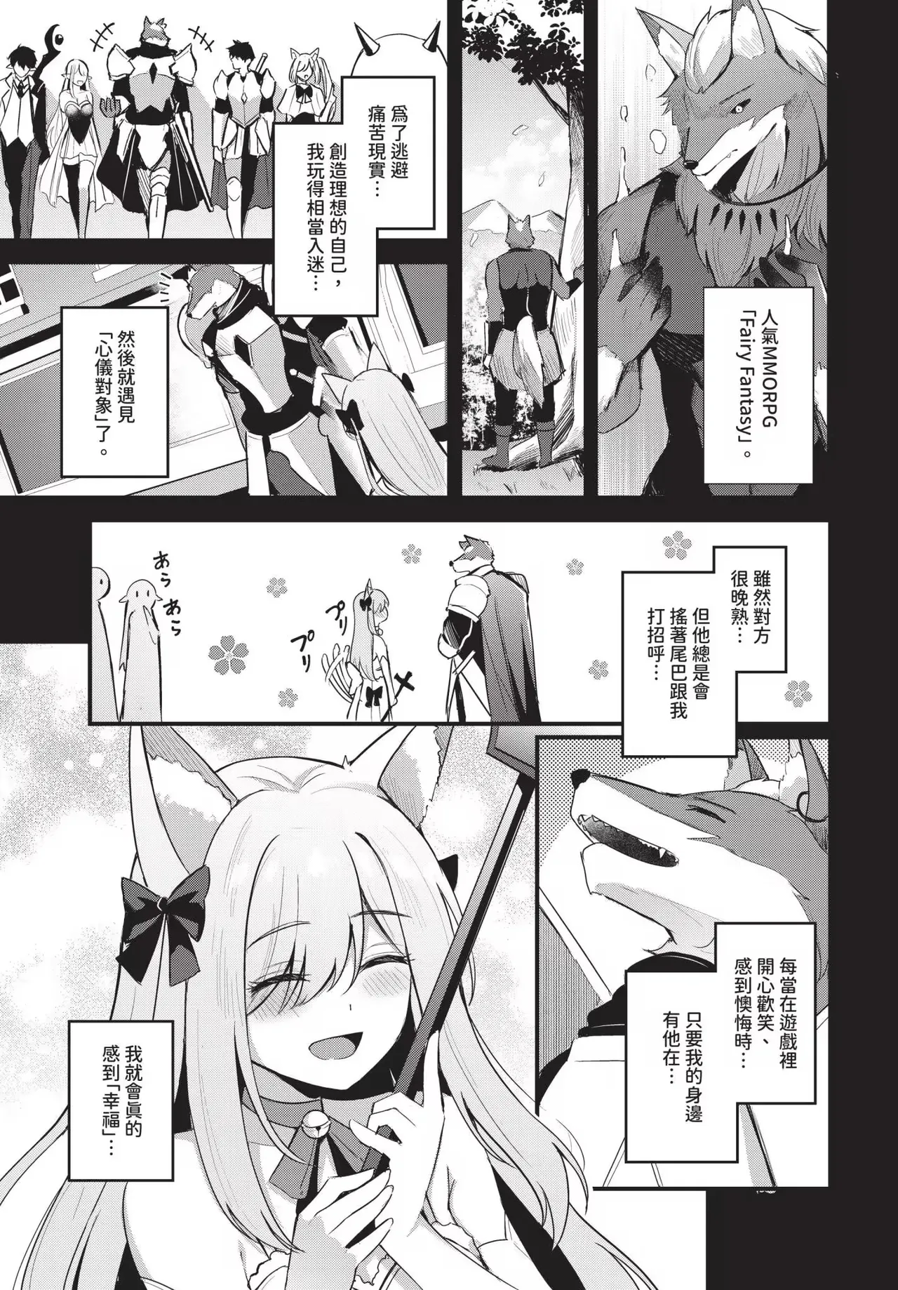 Melt with you + Partner Tokubetsuhen - Page 35