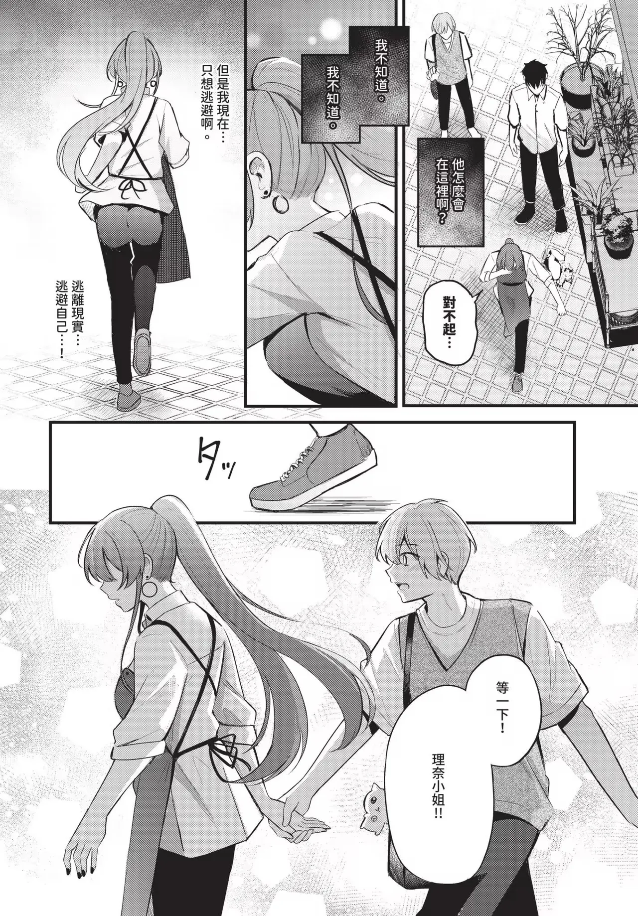 Melt with you + Partner Tokubetsuhen - Page 38