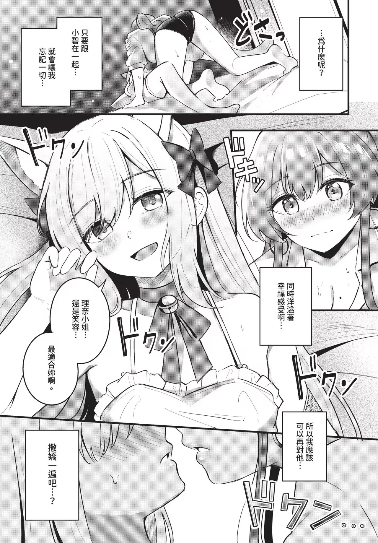 Melt with you + Partner Tokubetsuhen - Page 45