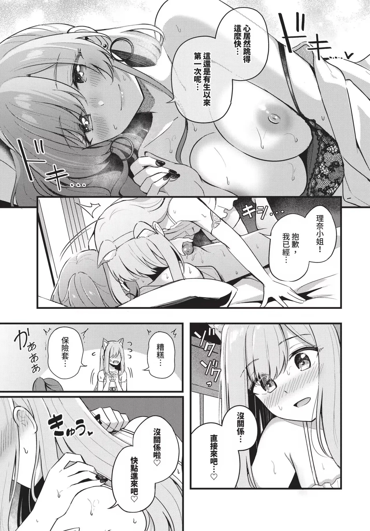 Melt with you + Partner Tokubetsuhen page 47 - big breasts compilation hentai manga - read online free