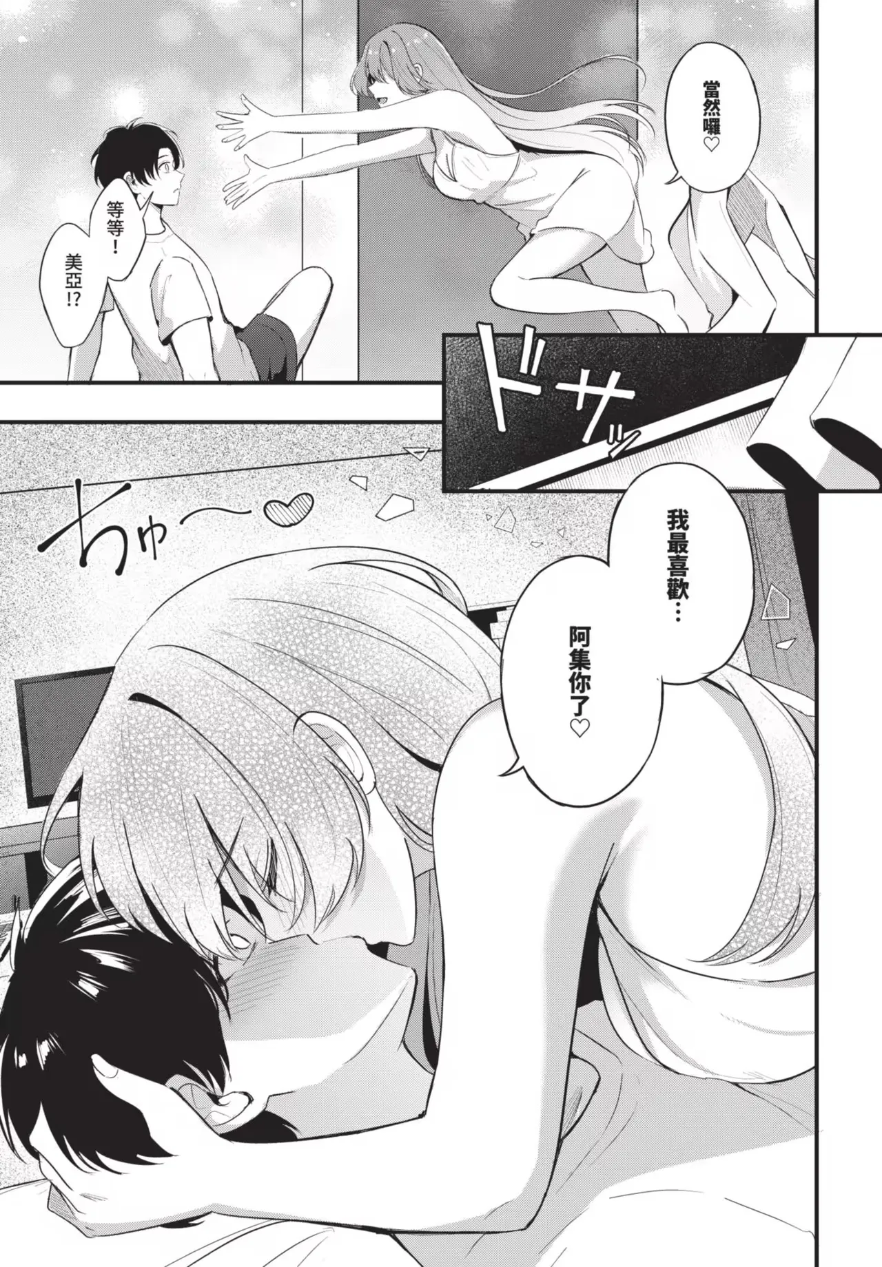 Melt with you + Partner Tokubetsuhen - Page 71