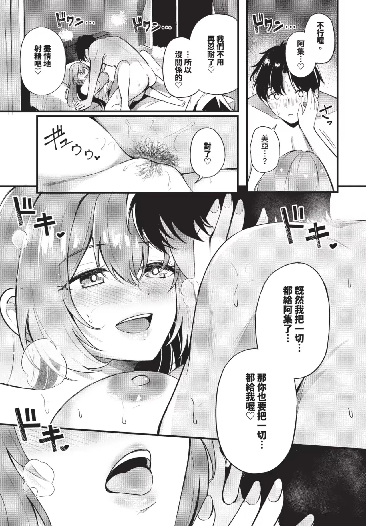 Melt with you + Partner Tokubetsuhen page 77 - big breasts compilation hentai manga - read online free
