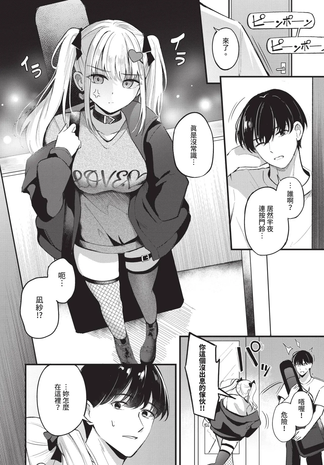 Melt with you + Partner Tokubetsuhen page 90 - big breasts compilation hentai manga - read online free