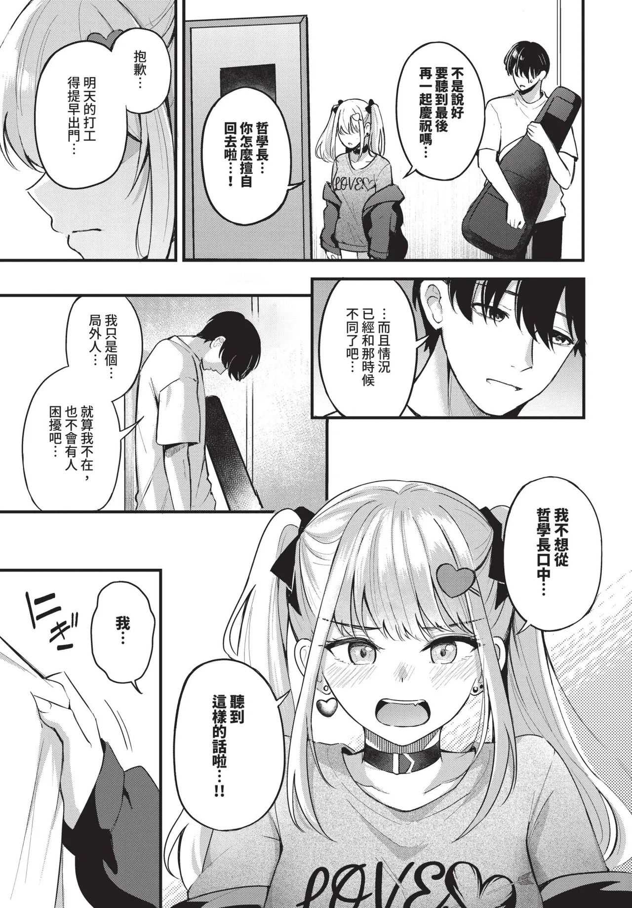 Melt with you + Partner Tokubetsuhen page 91 - big breasts compilation hentai manga - read online free