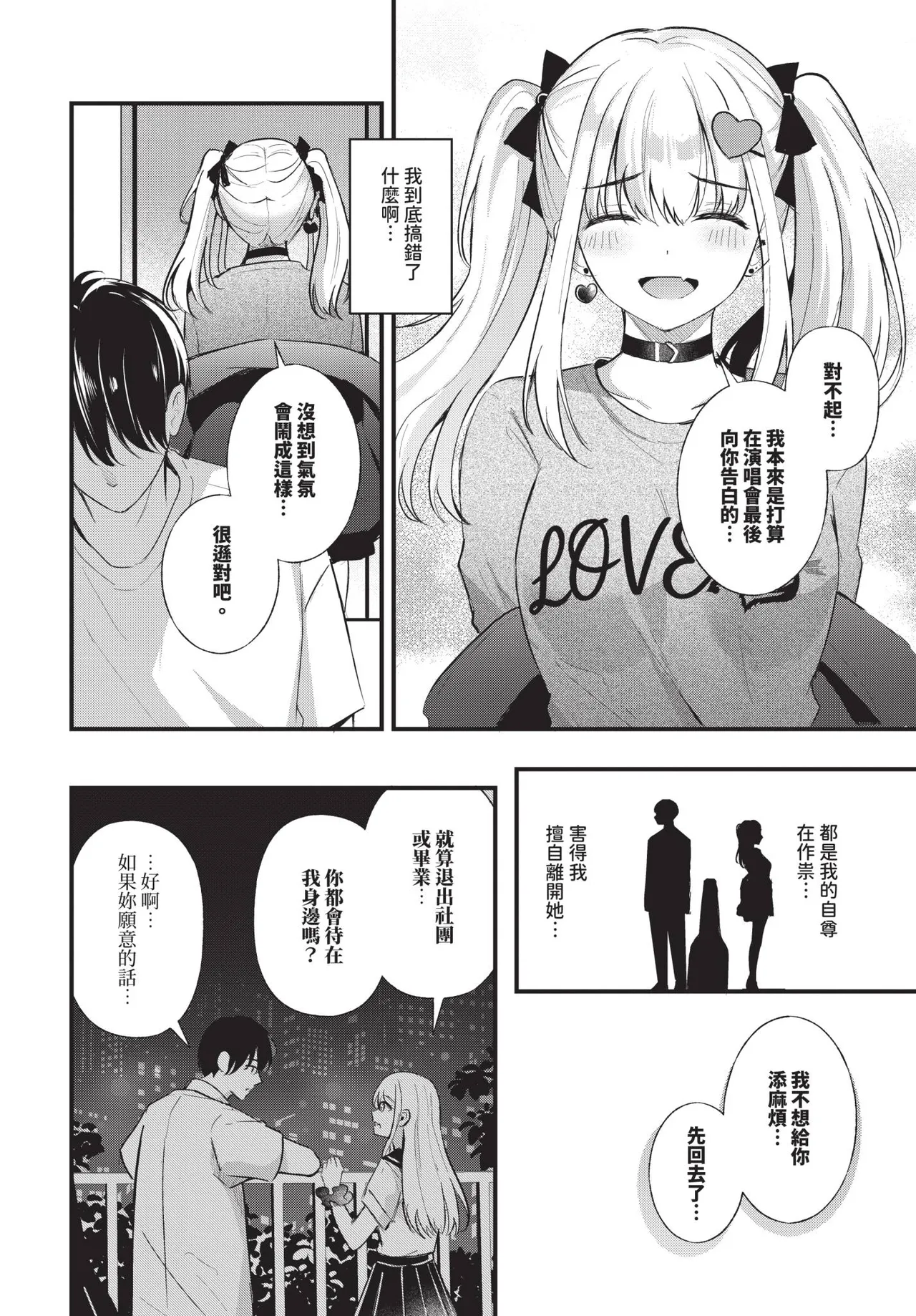 Melt with you + Partner Tokubetsuhen page 94 - big breasts compilation hentai manga - read online free