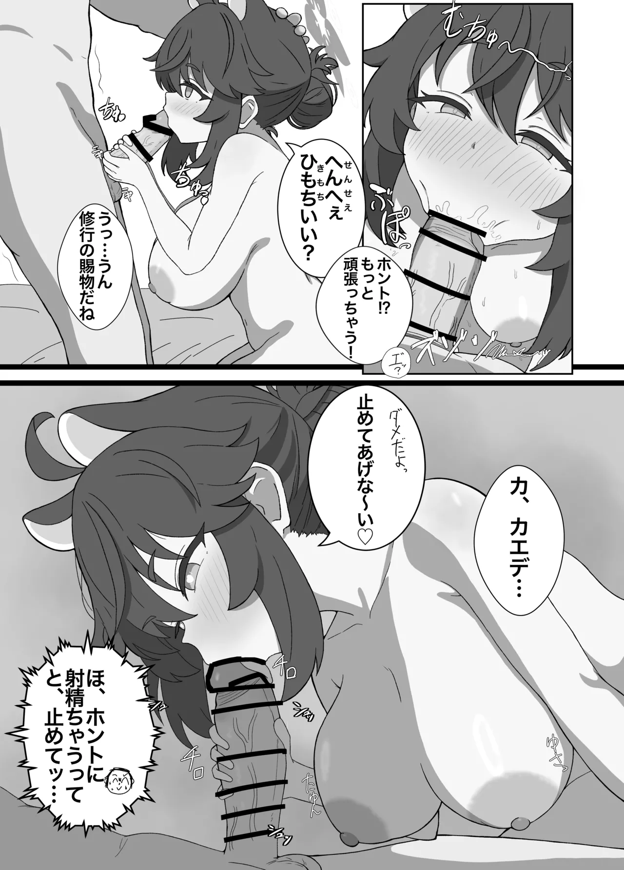 Kaede to Himitsu no Guided Tour - Page 13