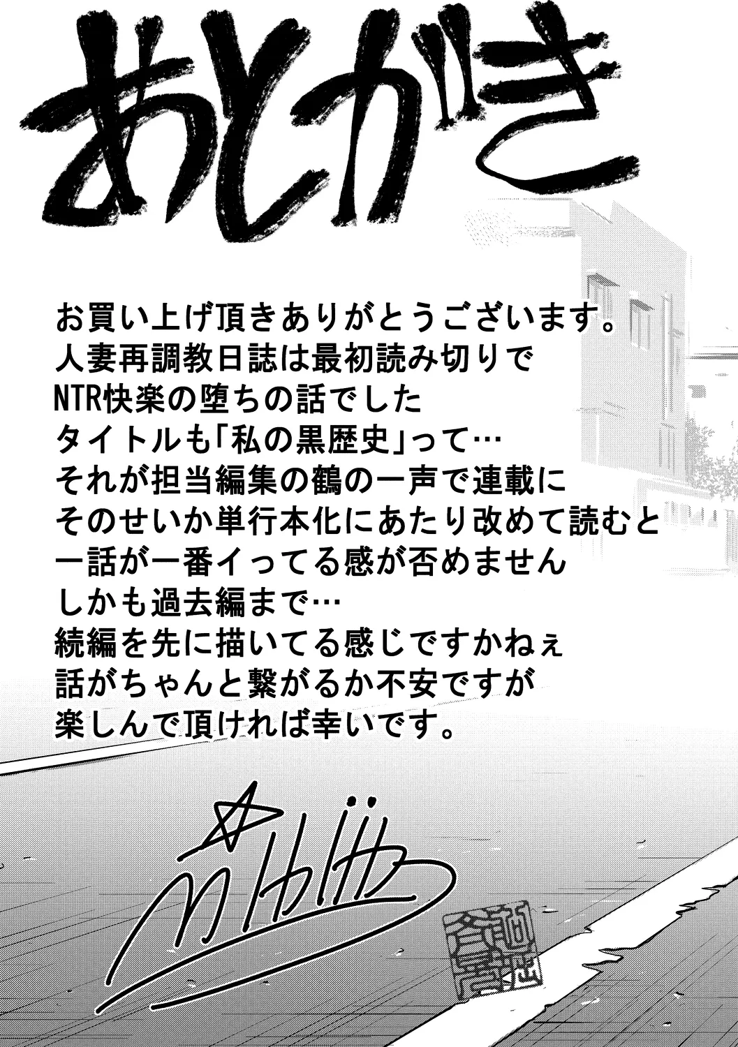 Hitozuma Saichoukyou Nisshi - Page 209