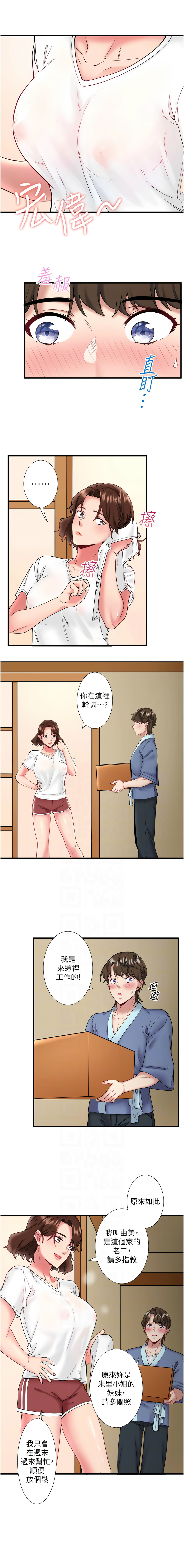 [Kirishima Yozakura & WUYOU] 秘密温泉:混汤旅馆 | 秘密溫泉:混湯旅館 1-36 END + 外传 | 外傳 1-6 END [Chinese] page 131 - full censorship webtoon hentai manga - read online free