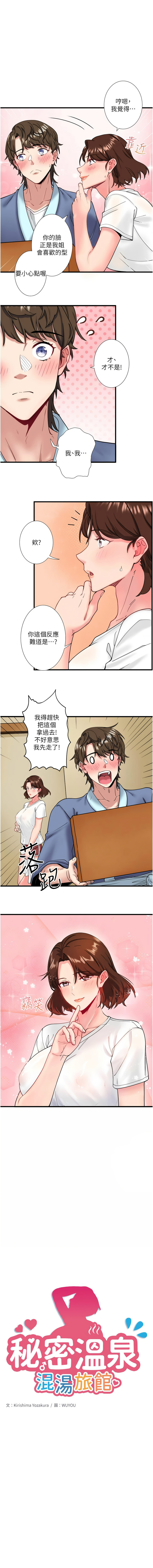 [Kirishima Yozakura & WUYOU] 秘密温泉:混汤旅馆 | 秘密溫泉:混湯旅館 1-36 END + 外传 | 外傳 1-6 END [Chinese] page 133 - full censorship webtoon hentai manga - read online free