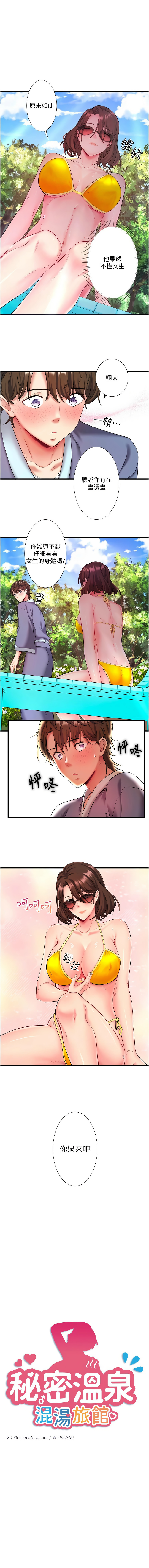 [Kirishima Yozakura & WUYOU] 秘密温泉:混汤旅馆 | 秘密溫泉:混湯旅館 1-36 END + 外传 | 外傳 1-6 END [Chinese] page 165 - full censorship webtoon hentai manga - read online free