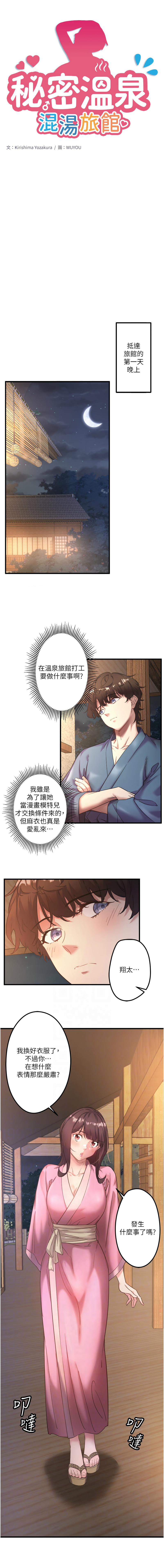 [Kirishima Yozakura & WUYOU] 秘密温泉:混汤旅馆 | 秘密溫泉:混湯旅館 1-36 END + 外传 | 外傳 1-6 END [Chinese] page 20 - full censorship webtoon hentai manga - read online free